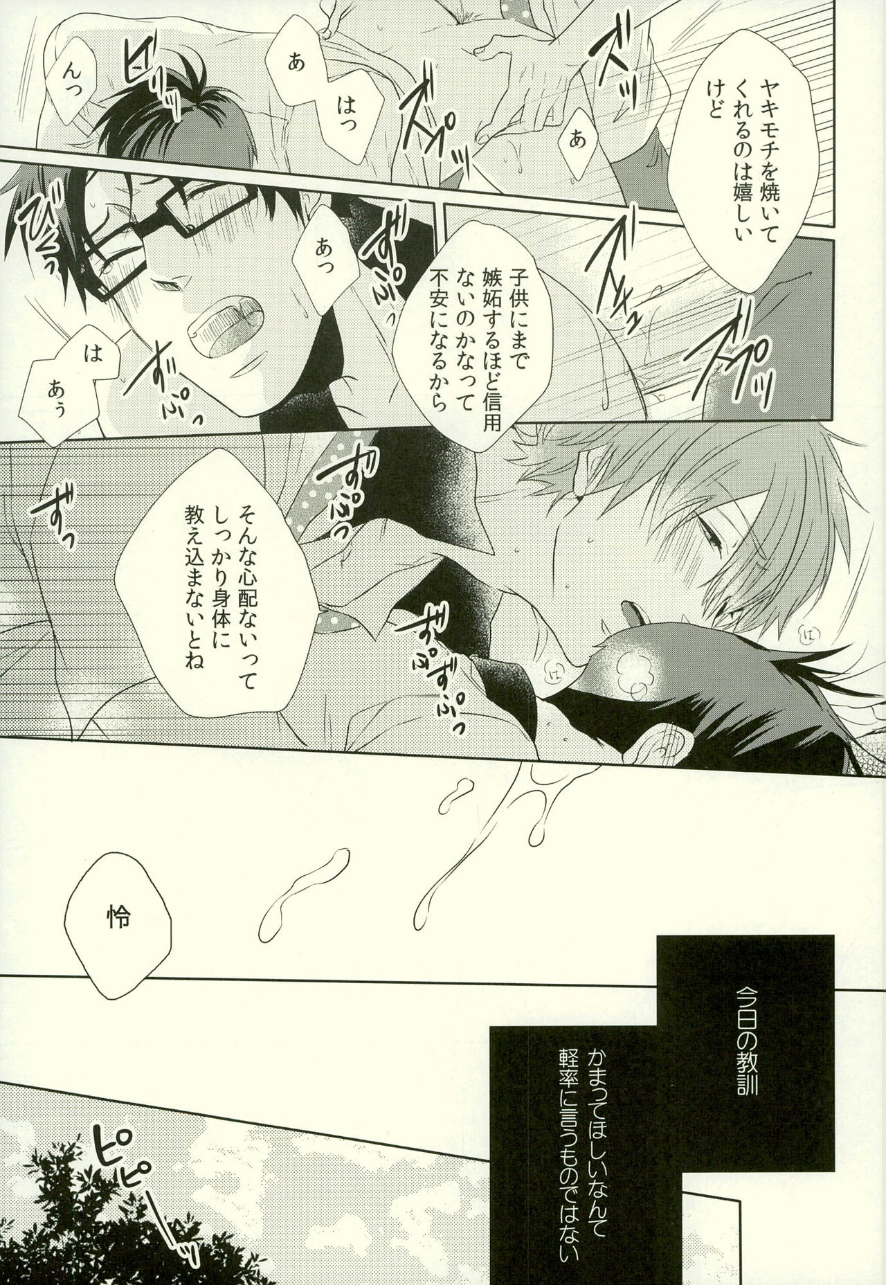 (Splash!) [MIULAND (Yabu)] Motto Kamatte Kudasai! (Free!) page 15 full