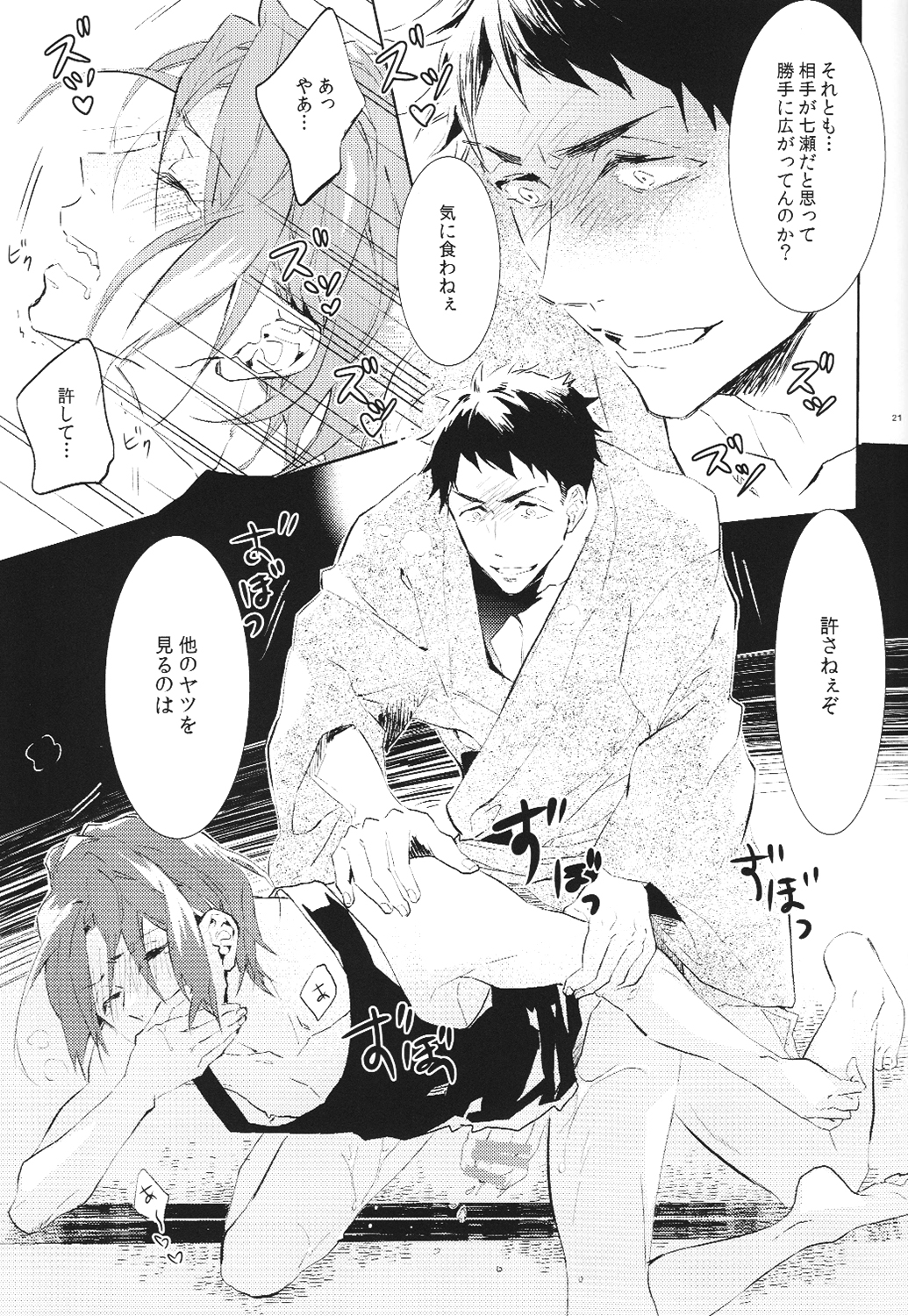 (SUPERKansai20) [mememery (hash)] Tengoku no Juliette (Free!) page 20 full