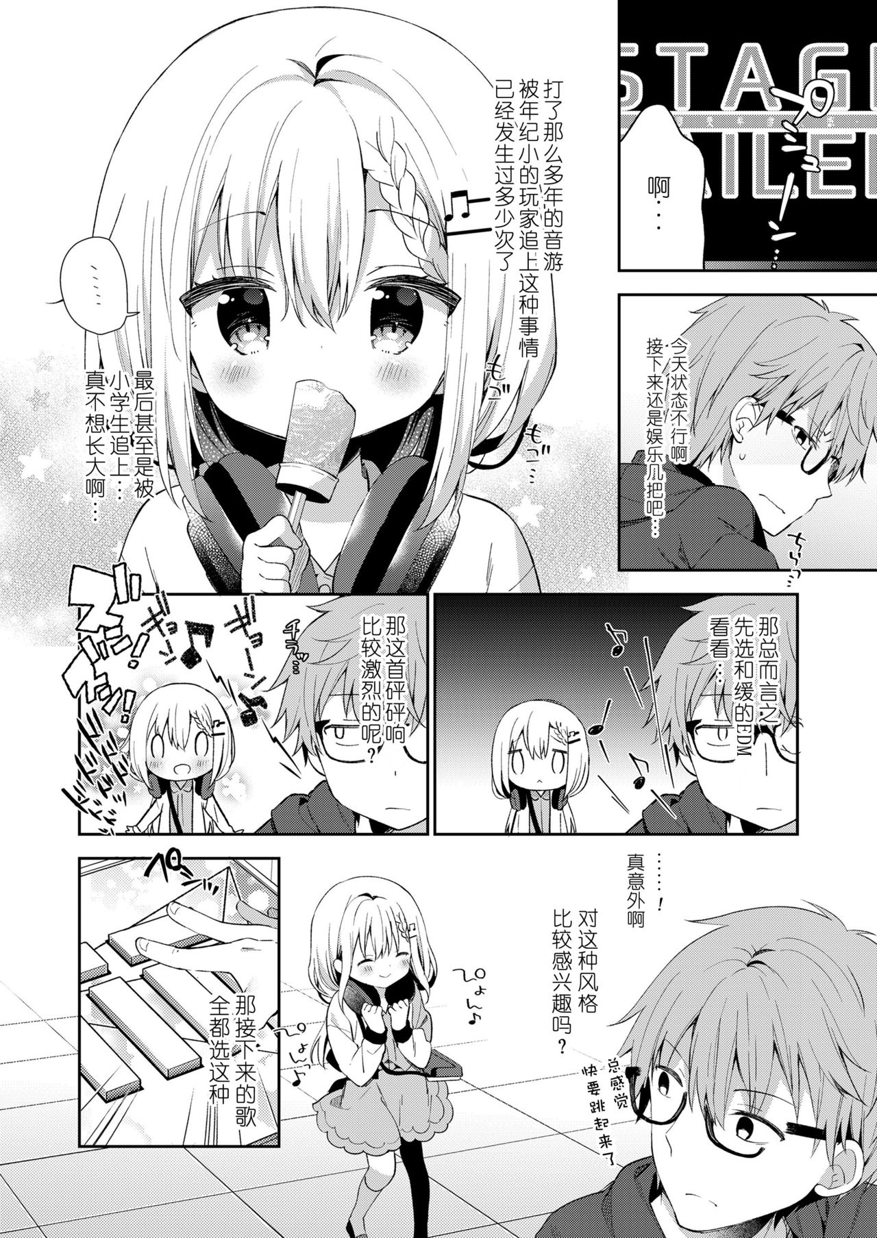 [Yuizaki Kazuya] bpm200↑ (COMIC LO 2019-02) [Chinese] [JINANI Sound Team汉化] [Digital] page 2 full