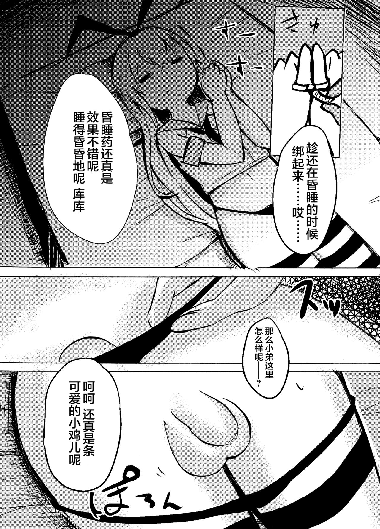 [Wadachi Kururu] Shimakaze-kun o Suikan Rape suru Manga (Kantai Collection -KanColle-) [Chinese] [风油精汉化组] page 4 full
