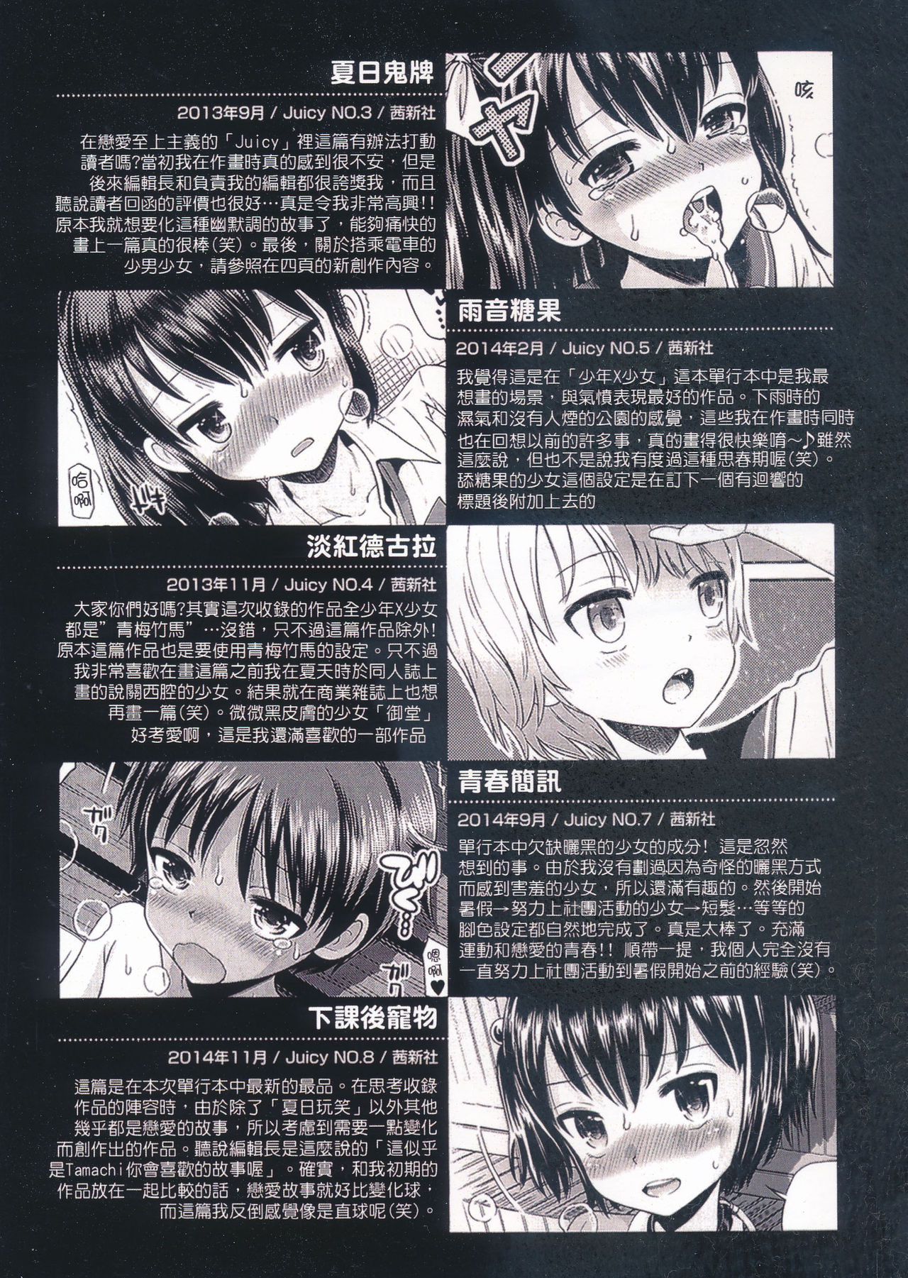[Tamachi Yuki] Shounen x Shoujo [Chinese] page 3 full