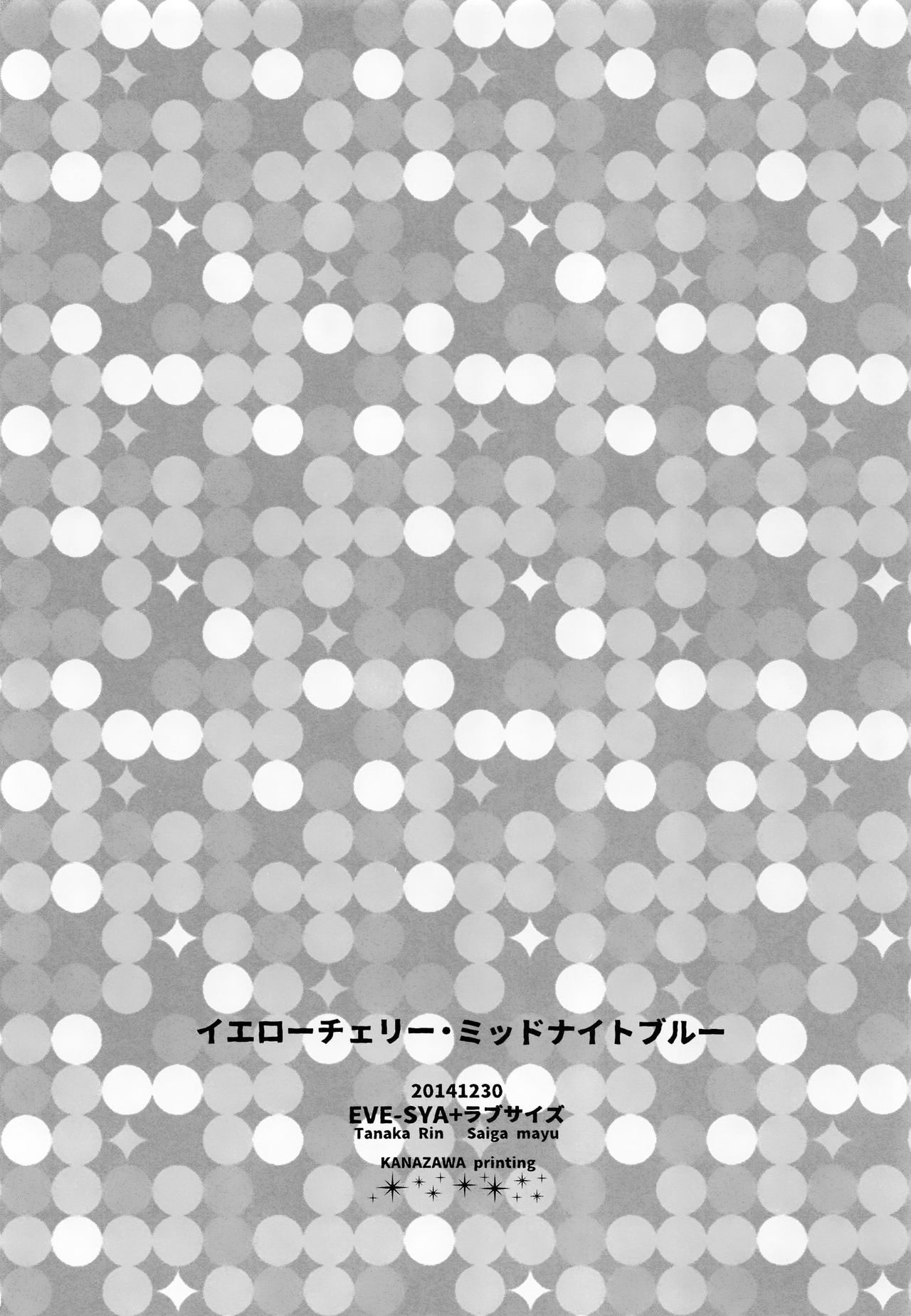 (C87) [EVE-SYA, Love Size (Tanaka Rin, Saiga Mayu)] YELLOWCHERRY,MIDNIGHTBLUE (VOCALOID) page 19 full