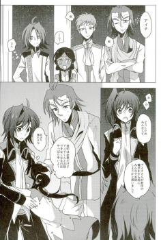 (Stand Up! 12) [Gum Tape Type (Nauchi)] Quatre Knights no Aichi-sama Jijou (Cardfight!! Vanguard) - page 27