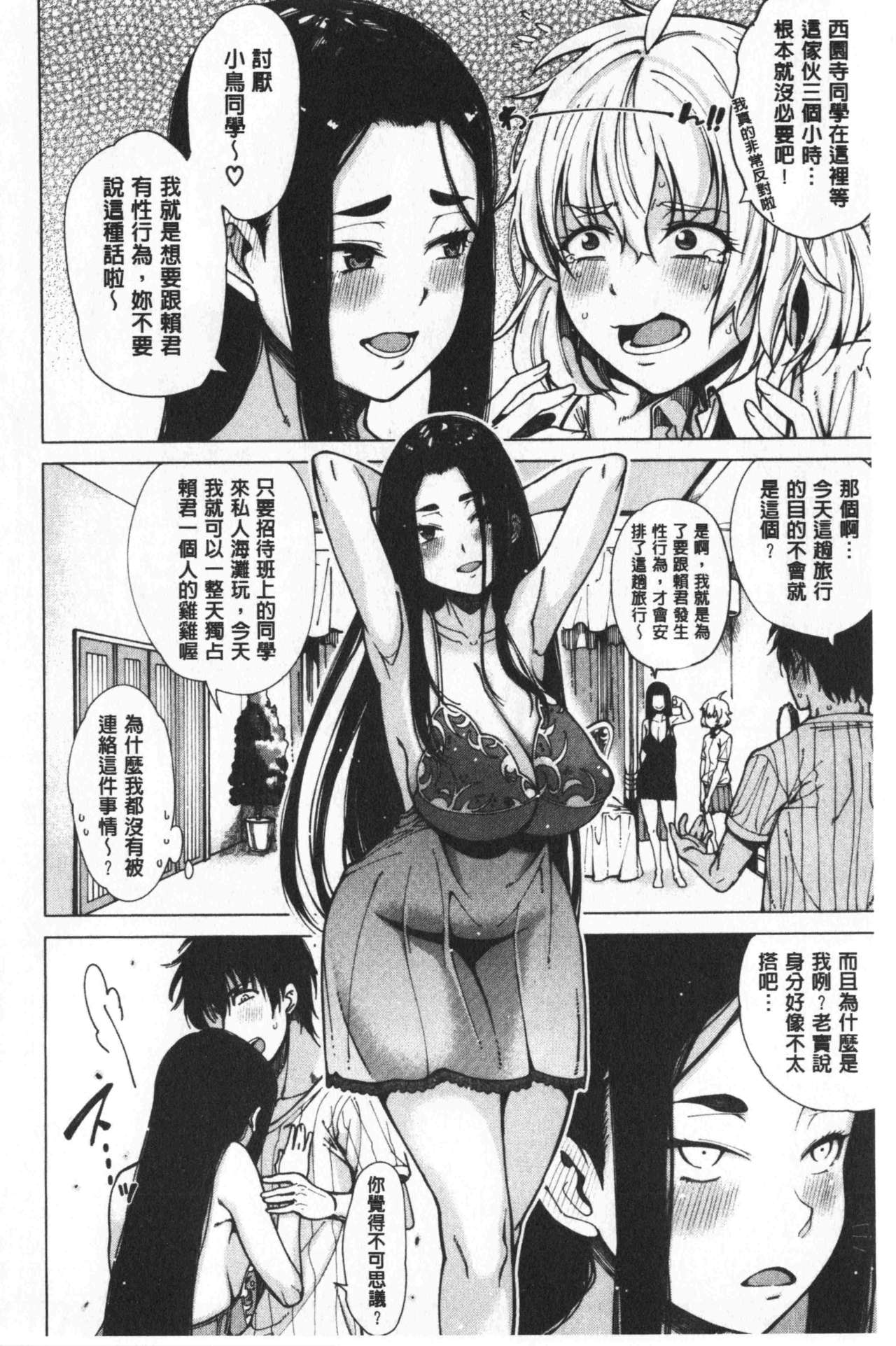 [Tarakan] Dosukebe Kyousitu | 超好色的教室 [chinese] page 108 full