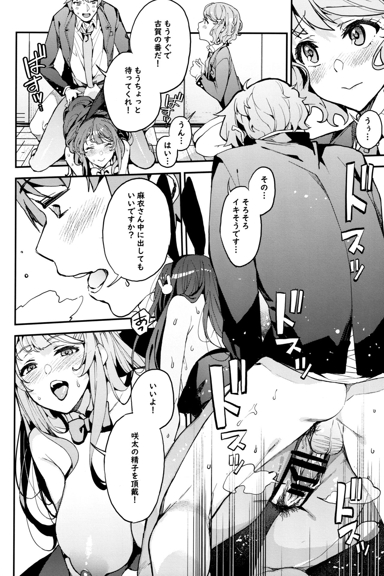 (C95) [Service Heaven (Azukiko)] Seishun Buta Yarou X Mai X Tomoe (Seishun Buta Yarou wa Bunny Girl Senpai no Yume o Minai) page 15 full