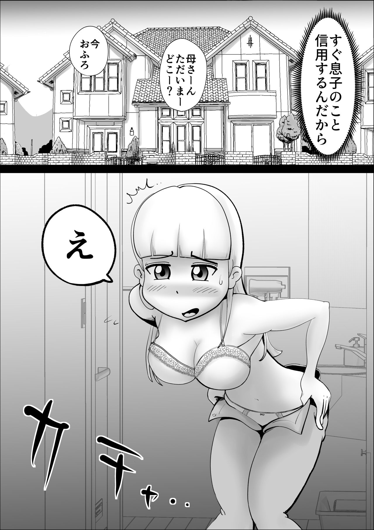 [kazum] Kaa-san ga Nandakanda Itte Musuko no Sei Shori ni Tsukiatte Kureta Hanashi page 14 full