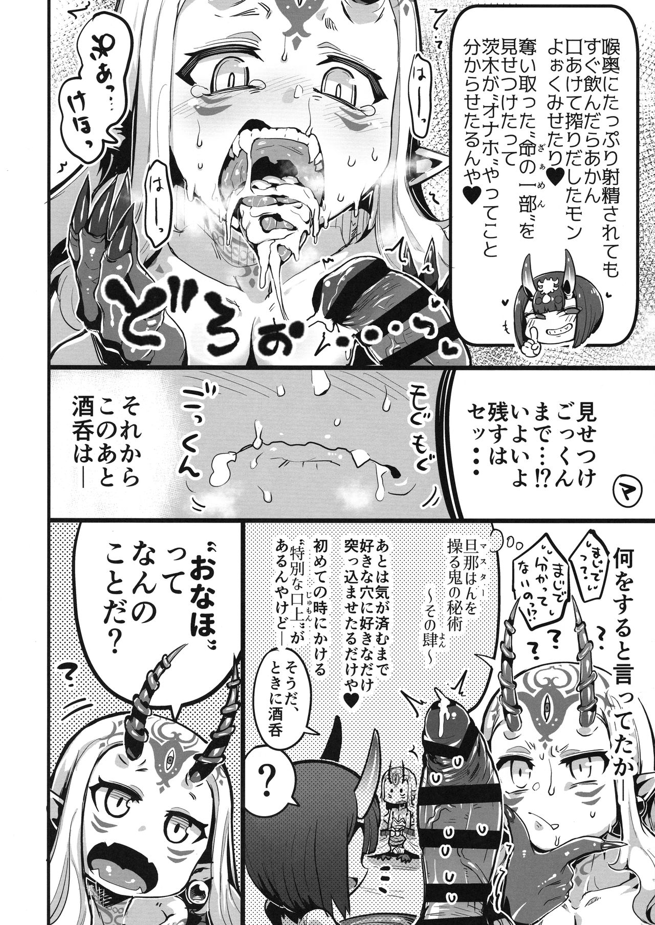 (C96) [slime_eer (Nutaunagi)] Saimin Kaketa Shuten-chan to Kettaku shite Saimin Kakatte nai Ibaraki-chan to Muchix suru Hon (Fate/Grand Order) page 11 full