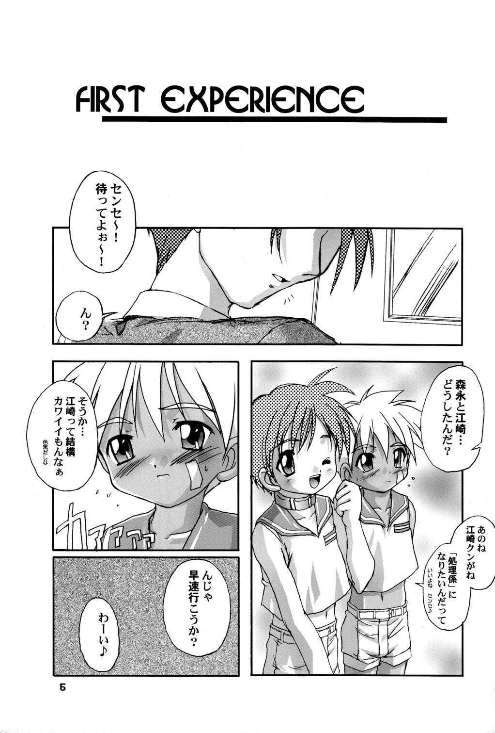 (Shotaket 7) [Studio Rakkyou (Takase Yuu)] Kanzen Nenshou 4.25 page 4 full