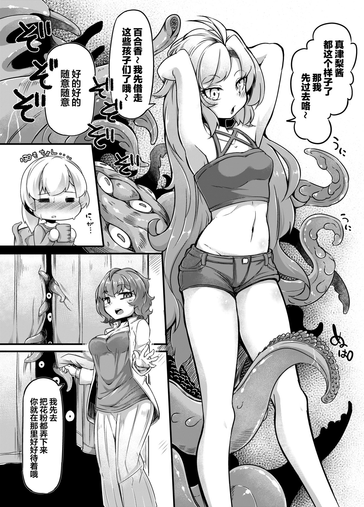 [Taira Mune Suki Iinkai (Okunoha)] Anata no Machi no Shokushuyasan 3 [Chinese] [脸肿汉化组] [Digital] page 11 full