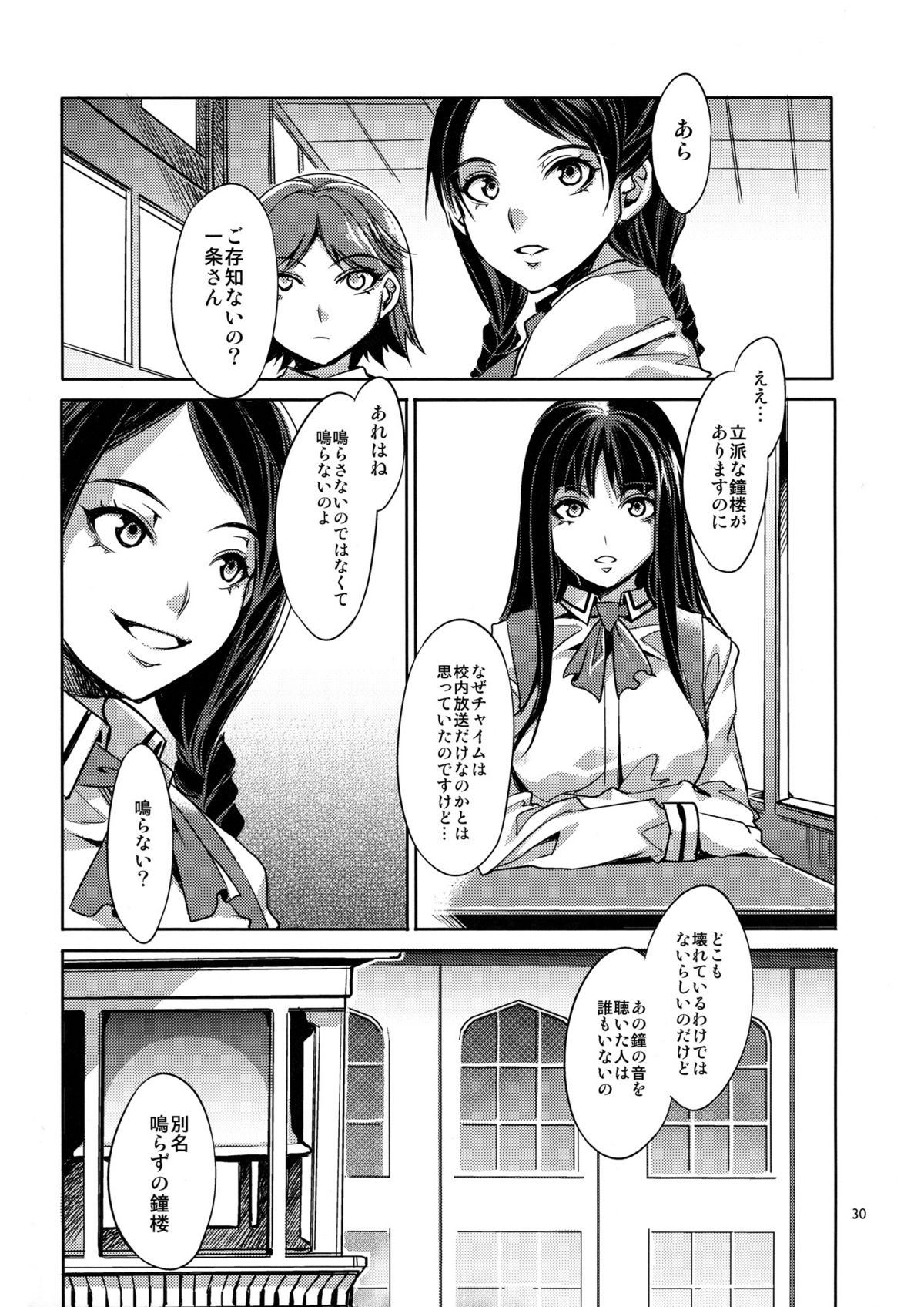 (C82) [Alice no Takarabako (Mizuryu Kei)] MC Gakuen page 32 full