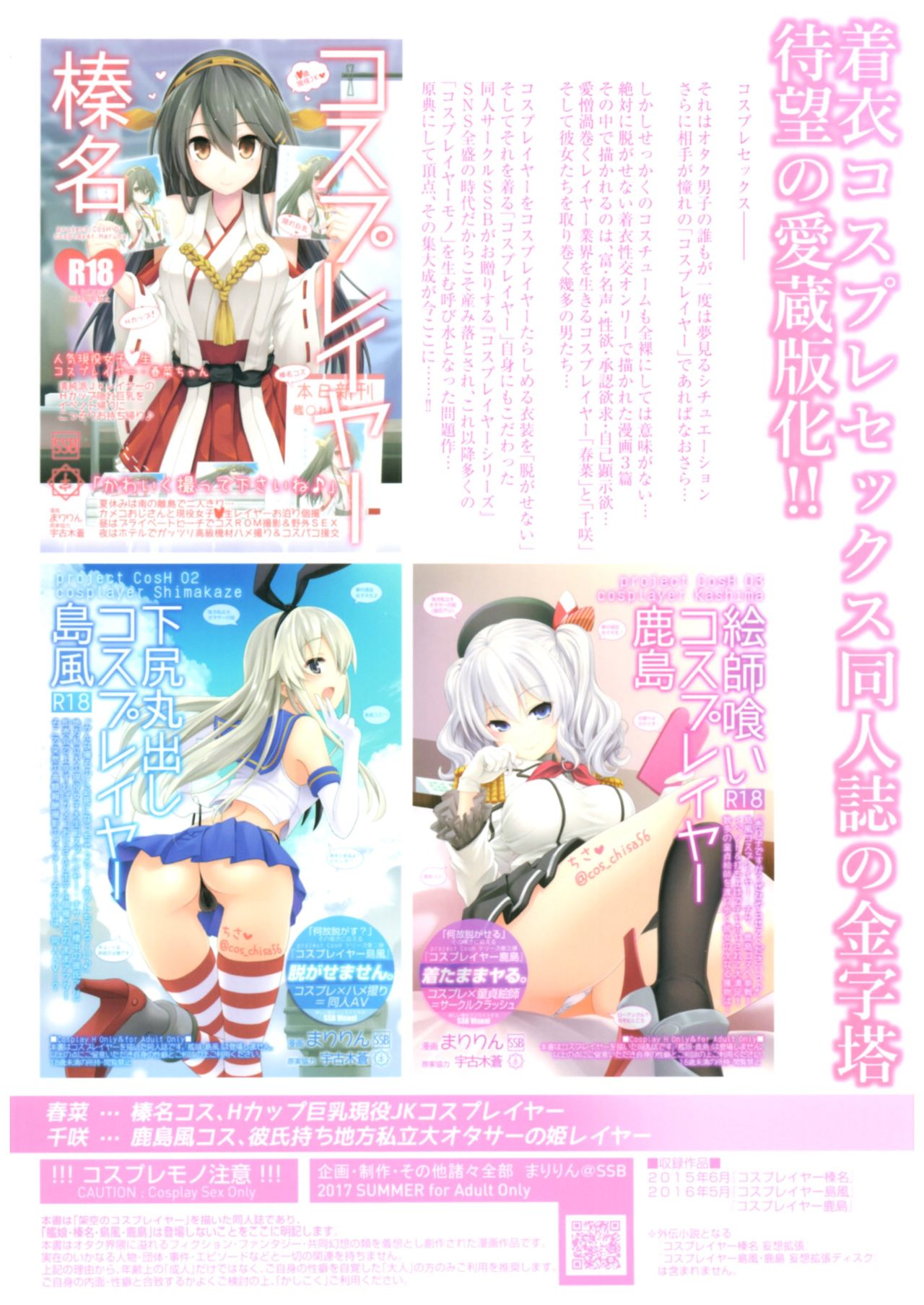 (C93) [SSB (Maririn)] Cosplayer Haruna vs Cosplayer Kashimakaze (Kantai Collection -KanColle-) page 80 full