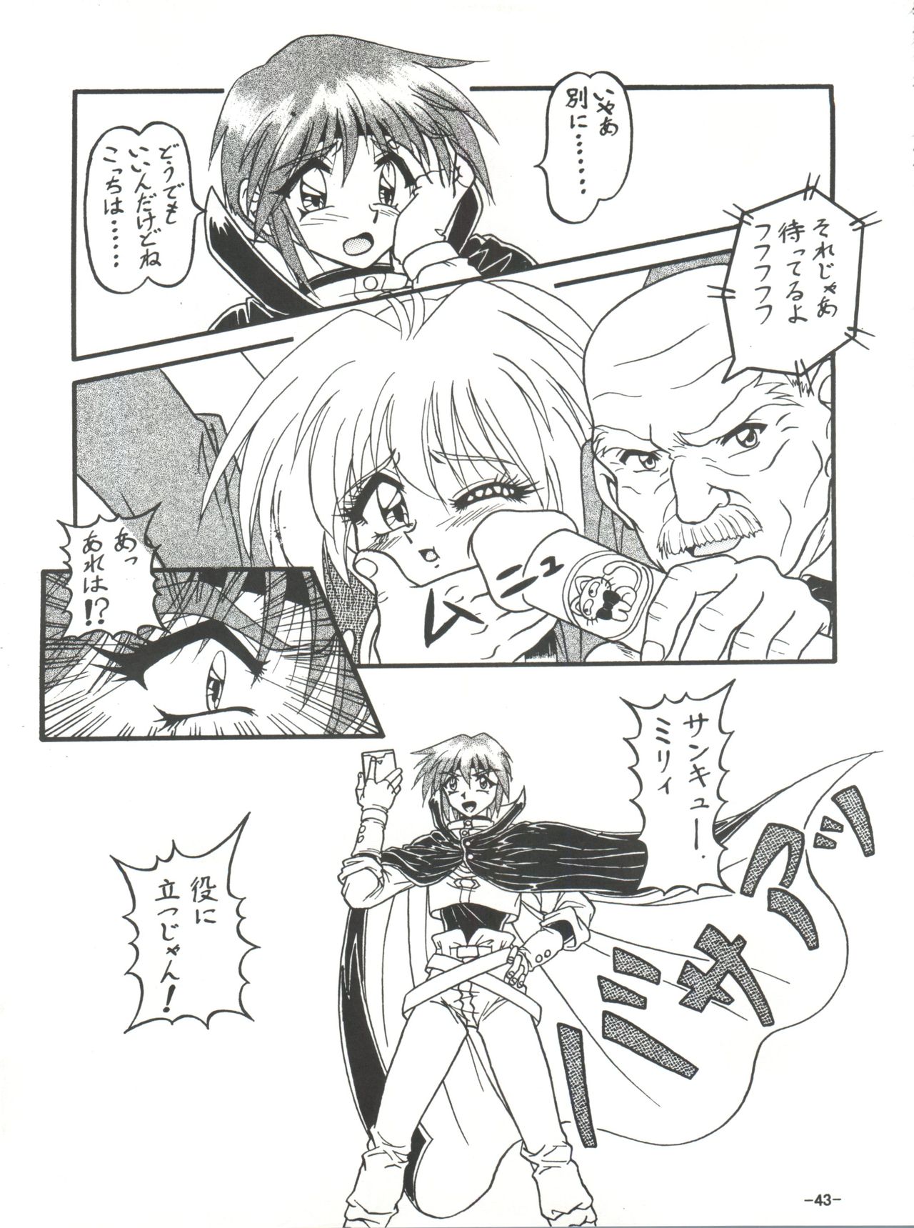 (C54) [Himawari Endan (Chunrouzan, Gakimagari)] BTB-23 DOUBLE INCOME (Lost Universe) page 45 full