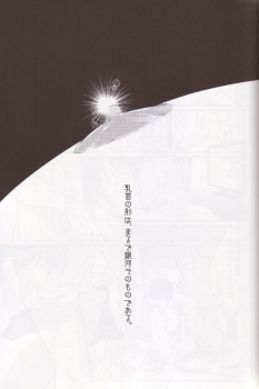 (C85) [Paraiso (Harada)] Chikubi wa Kazari Janee nda yo (Gintama) - page 2