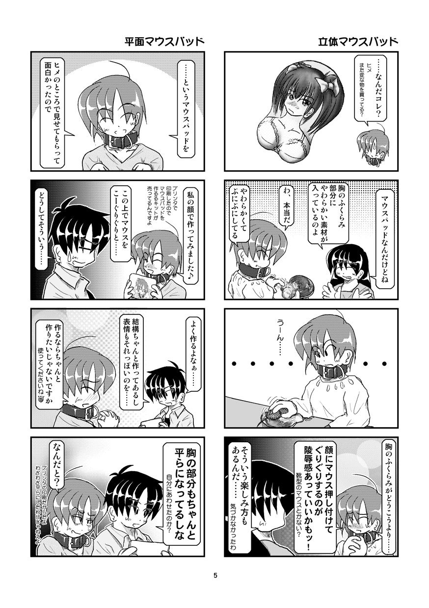 [Mumeigei] Kubiwa Diary 6 page 5 full