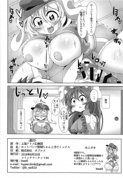 (C94) [WILL BE WELL (bwell)] Hot Pants Ringo-chan to Asedakux (Touhou Project) - page 17