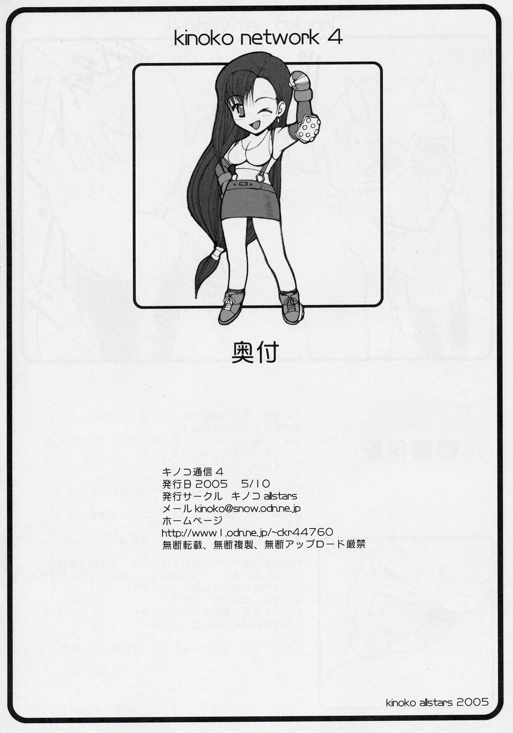 [Kinoko Allstars (Kinokonokko, Yumi Ichirou)] Kinoko Tsuushin 4 (Final Fantasy VII) page 49 full
