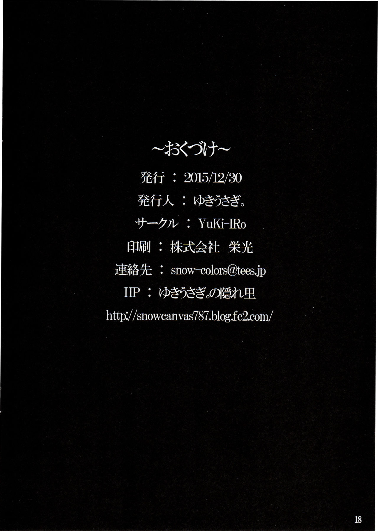 (C89) [YuKi-IRo (Yukiusagi.)] Patchujiru (Touhou Project) page 17 full