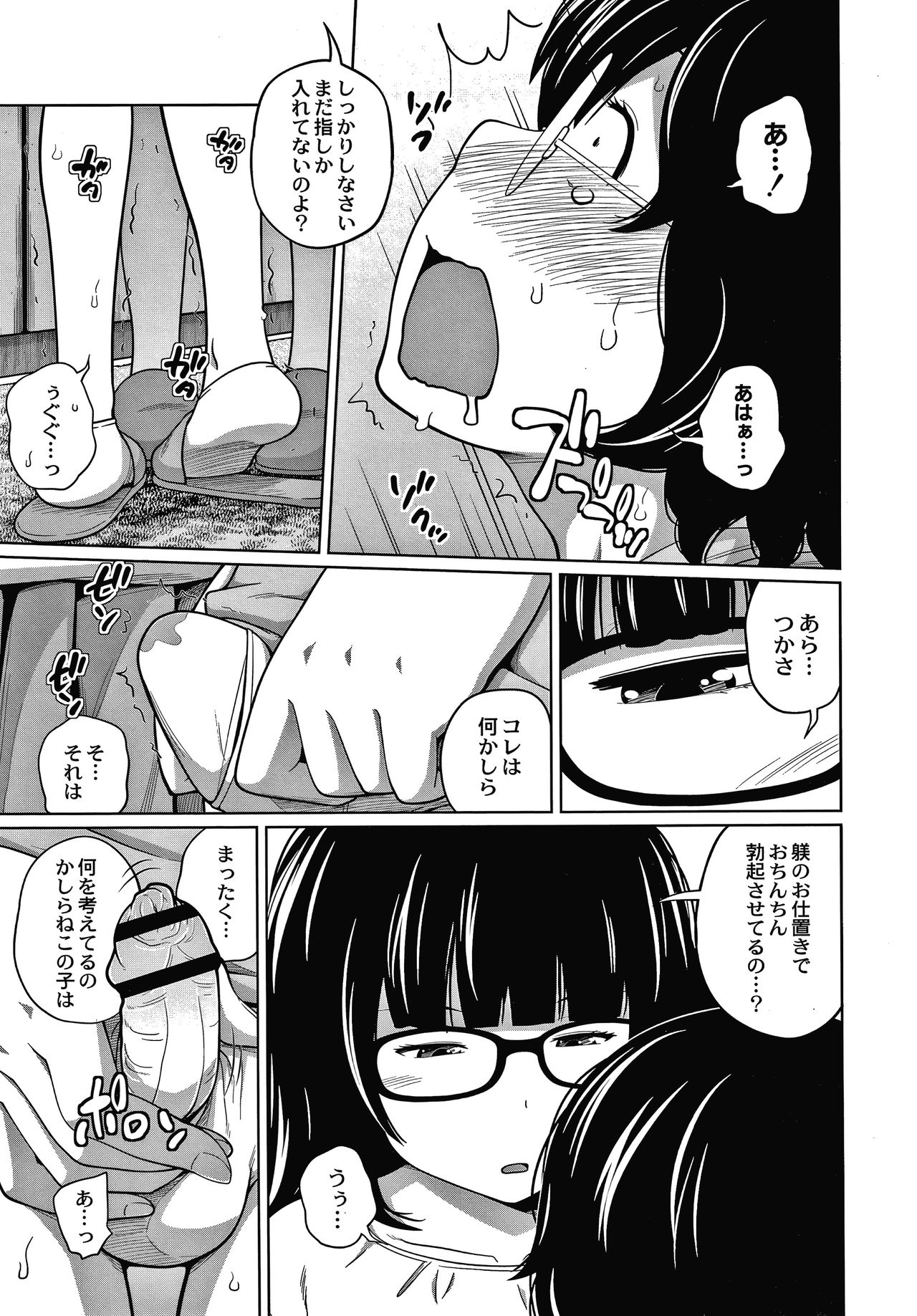 [Tsubaki Jushirou] Ane Megane page 136 full