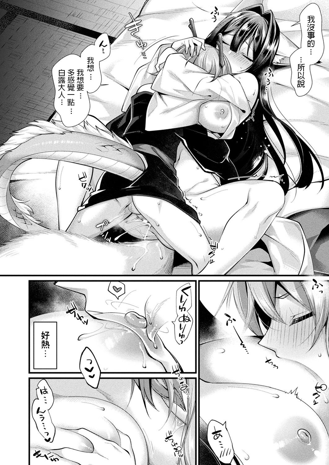 [Konshin] Shiratsuyu ni Saku Hana (COMIC Unreal 2019-08 Vol. 80) [Chinese] [Digital] page 12 full