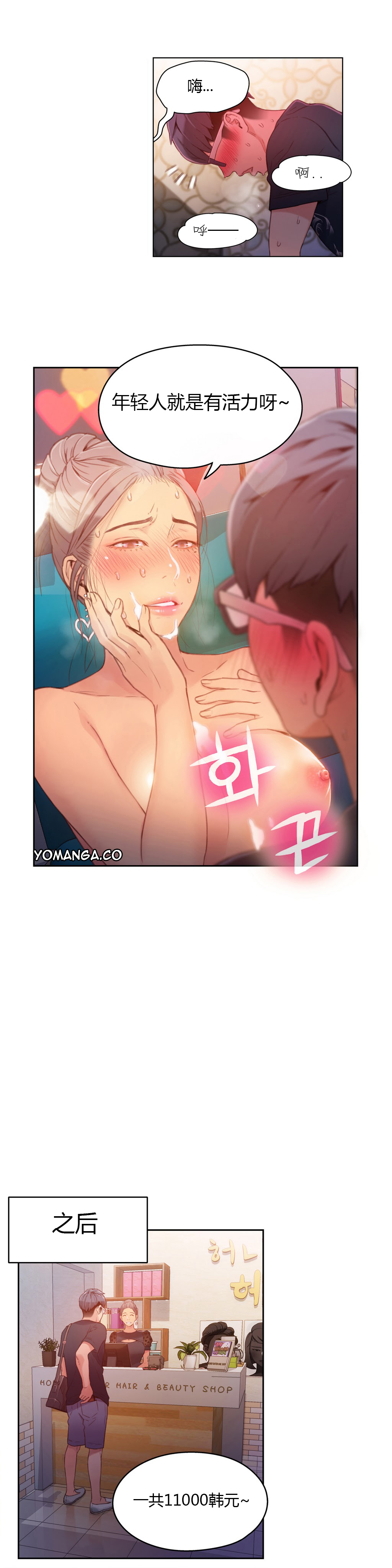 [Park Hyeongjun] Sweet Guy Ch.22-30 (Chinese) page 20 full