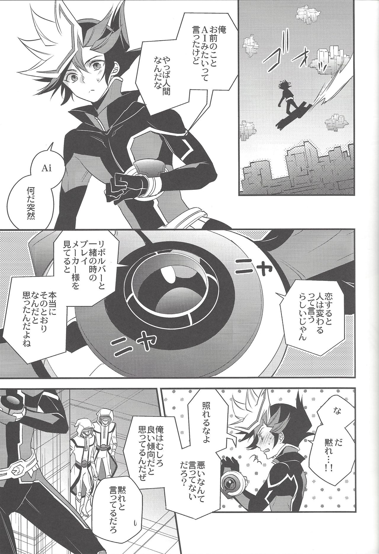 (Sennan Battle Phase 23) [Azuma Doujou (Azuma Hirota)] Unmei no ko wa shiro no yume o miru (Yu-Gi-Oh! VRAINS) page 6 full