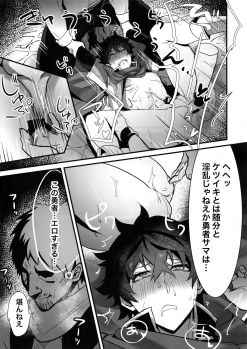 (SUPERKansai25) [Masumasu Soul Gorilla (MSG)] Tate no Yuusha no Kairaku Ochi (Tate no Yuusha no Nariagari) - page 14