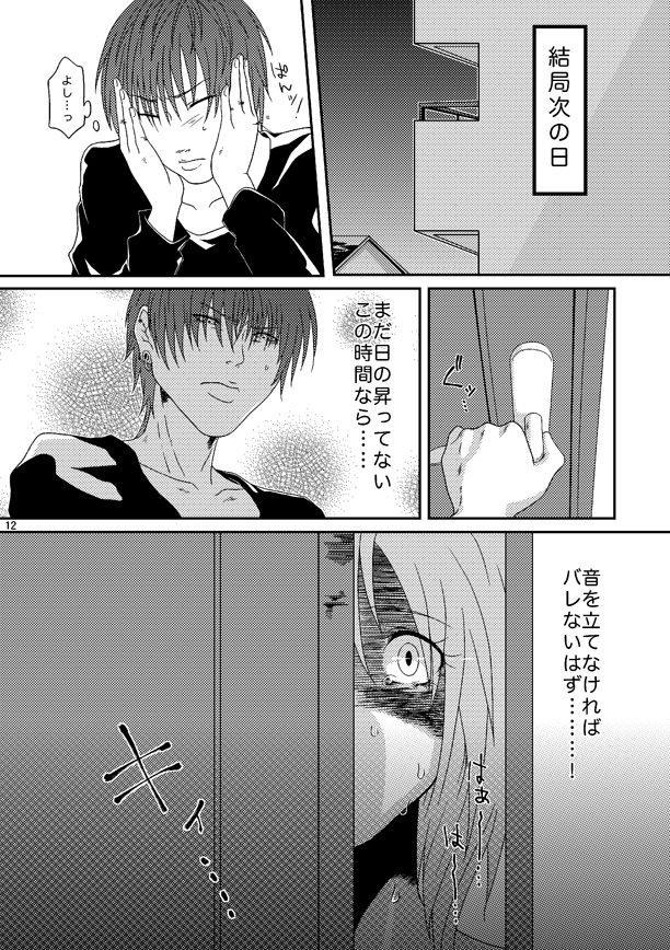 (C79) [Honey Rider69 (Nanashi Niito)] Kill Me As A Sacrifice To Mother! 3 page 11 full