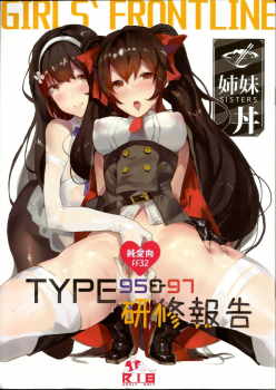[FF32]  [TMSB Danyakuko (Tsukimiya Tsutomu)] TYPE95&97研修報告(Girls Frontline) 恐怖蟑螂公個人分享 - page 1
