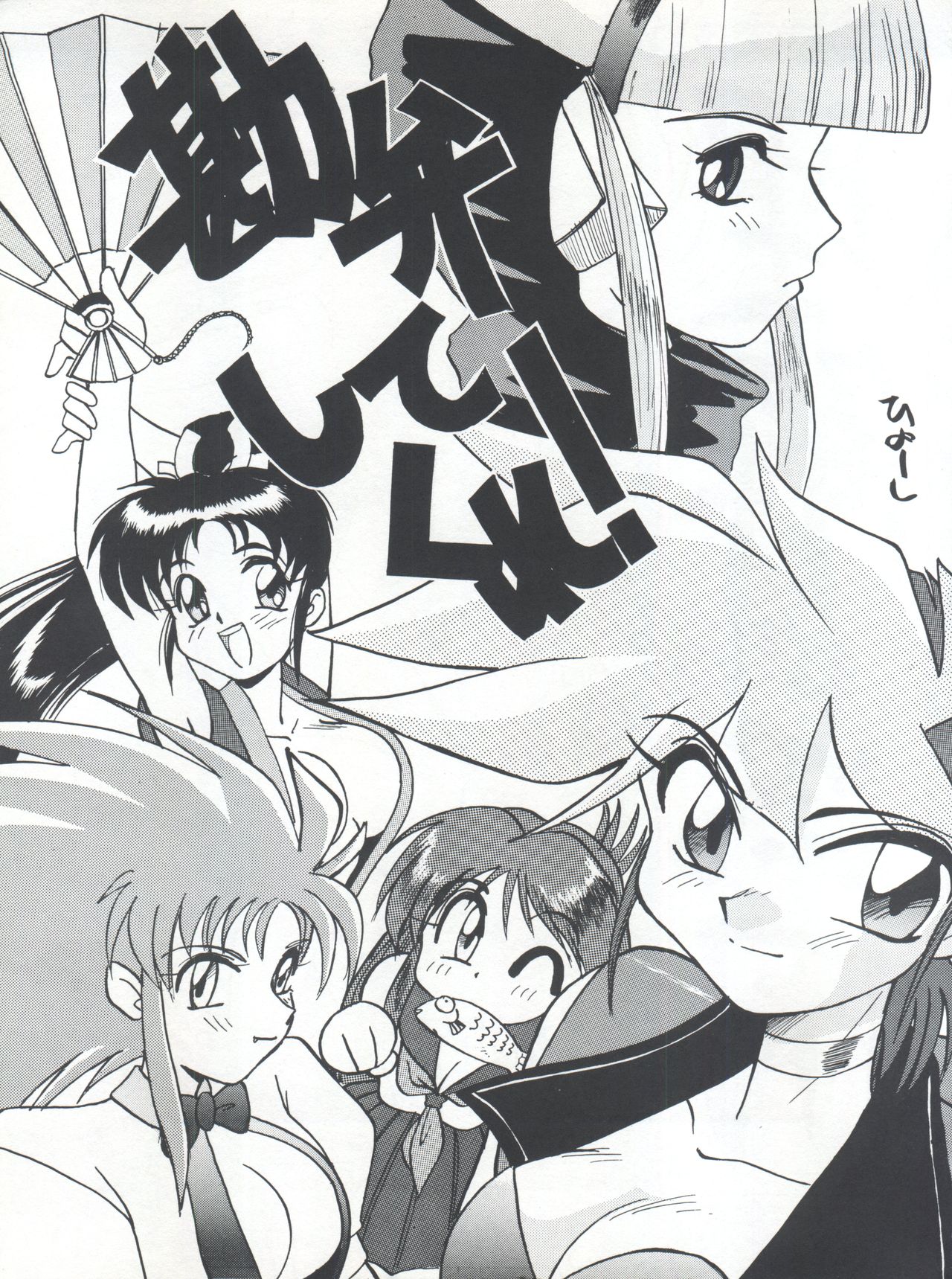 (C54) [Itaba Tatamiten (Itaba Hiroshi)] Nisemono 3 (Pretty Sammy, Nurse Angel Ririka SOS, Samurai Spirits) page 115 full