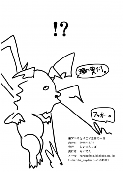 [Raiden Labo (Raiden)] Anira to Sugosu Shikou no 1-nichi (Granblue Fantasy) [Digital] - page 25
