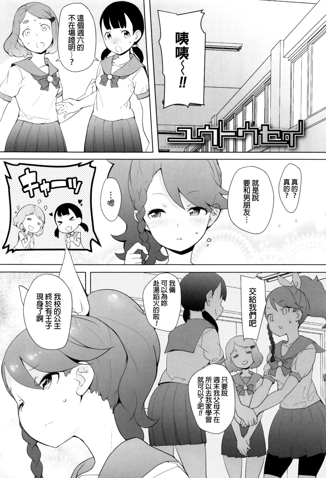 [Ookami Uo] (Ryuushutsu) JSJC Naisho no Jian [Chinese] page 74 full