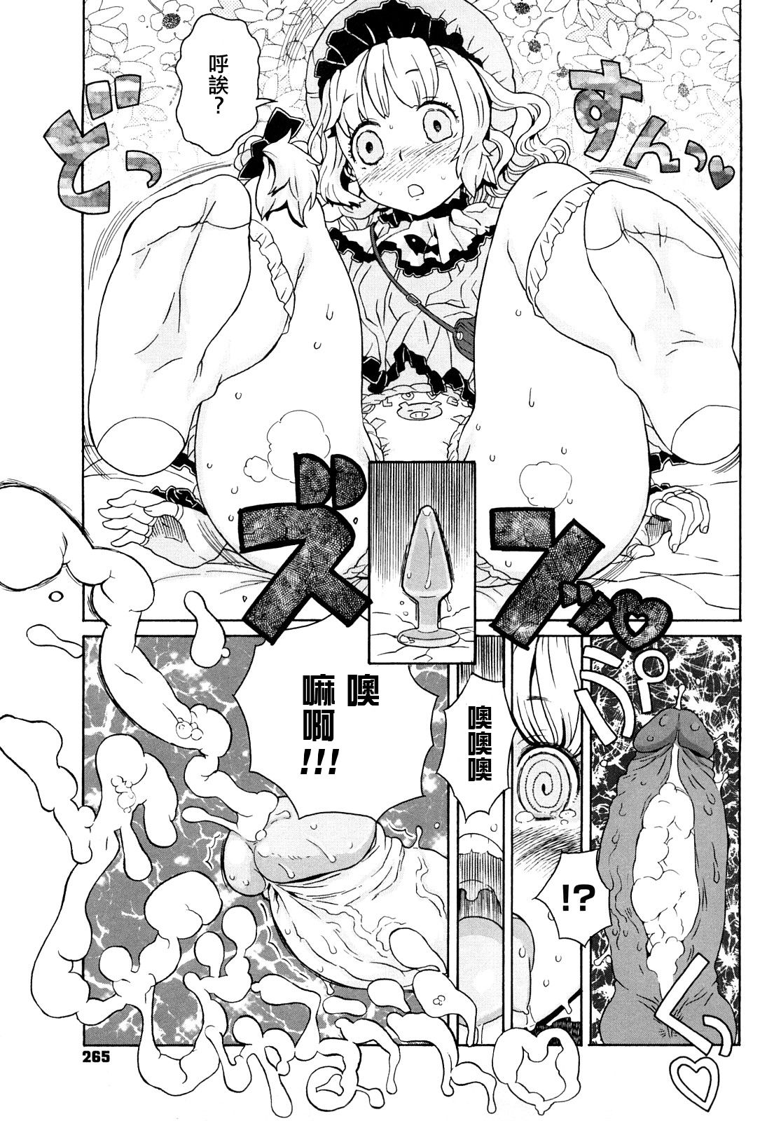 [A-10] Load of Trash Kanzenban Ch. 1-16 [Chinese] [沒有漢化] page 265 full