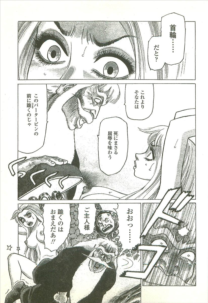 [Yamamoto Atsuji] Kubiwa Monogatari - Lord of the Collars page 9 full