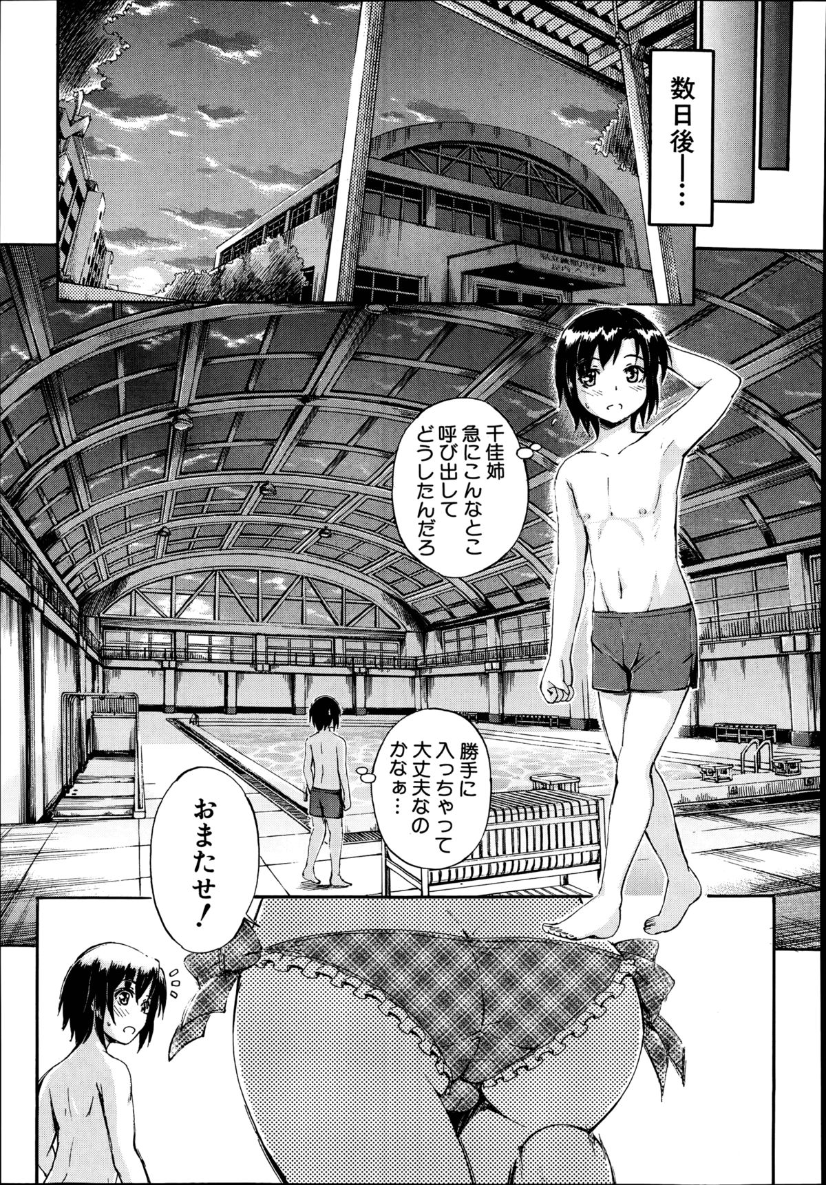 [Maekawa Hayato] SSS Ch.1-3 page 55 full