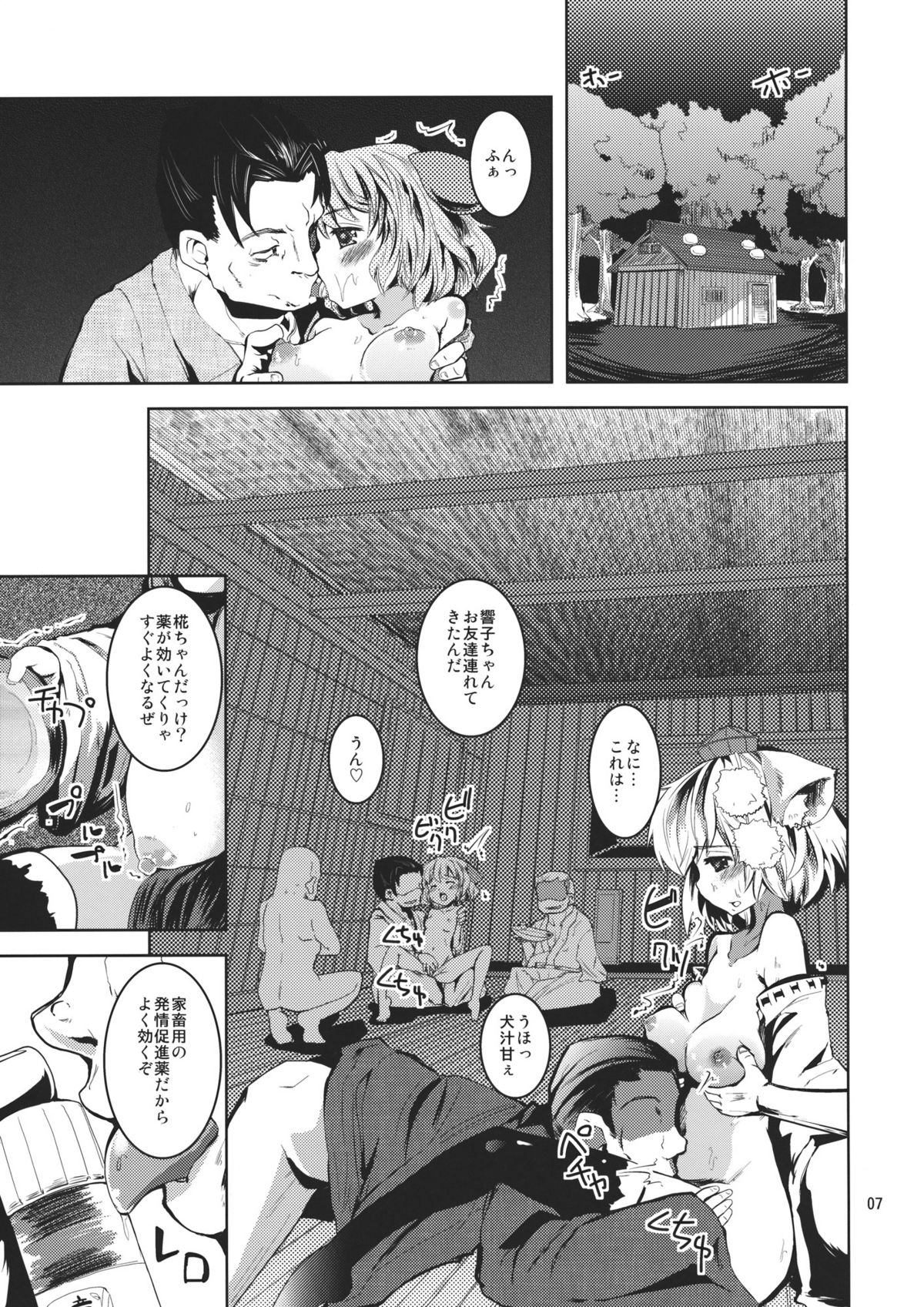 (Kouroumu 7) [Sanzoku no Uta] Kyoumomi Yahoo! (Touhou Project) page 7 full