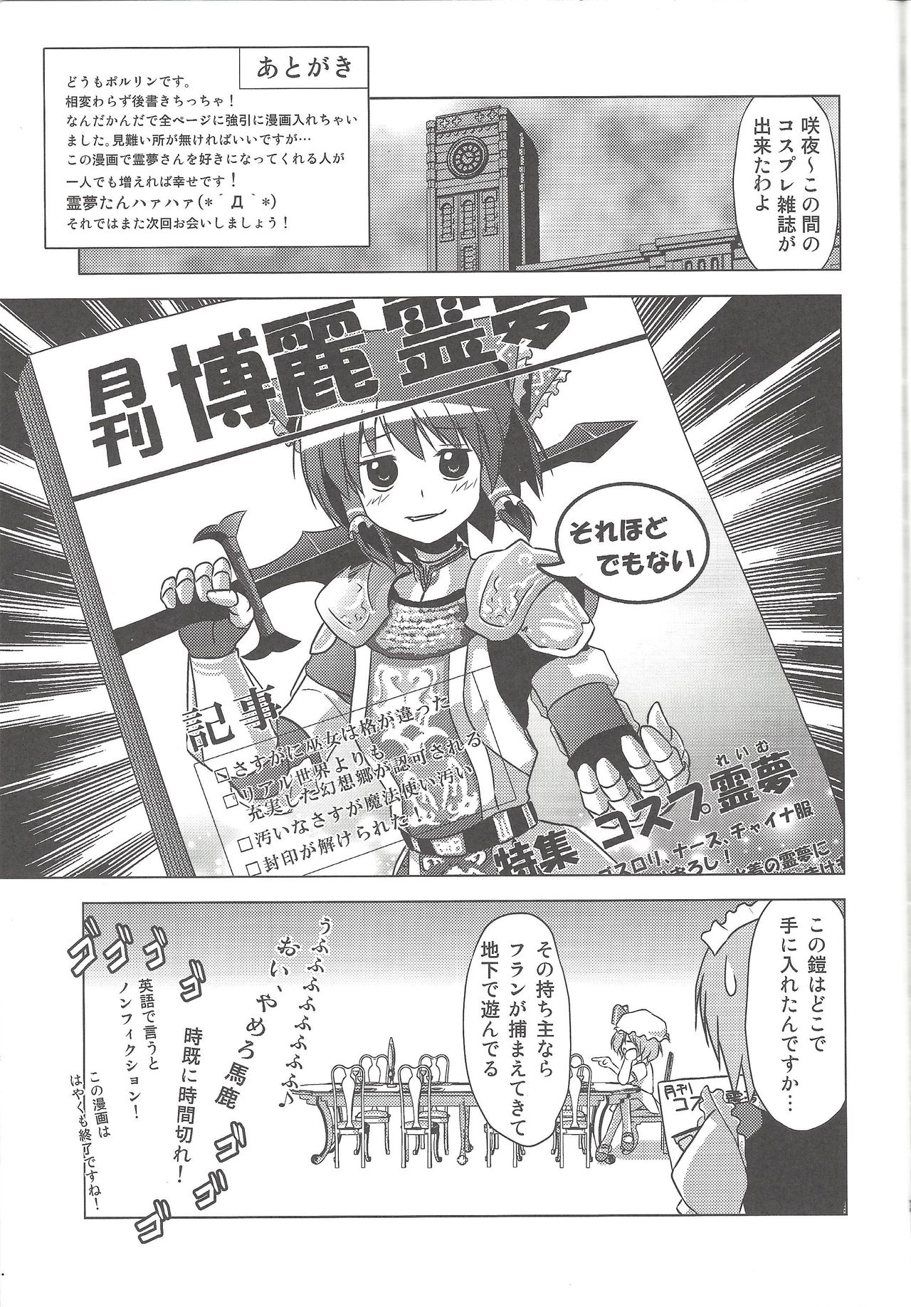(C78) [Tsukiyomi (Porurin)] Hakurei Reimu no Tenka Tottaru de! (Touhou Project) page 32 full