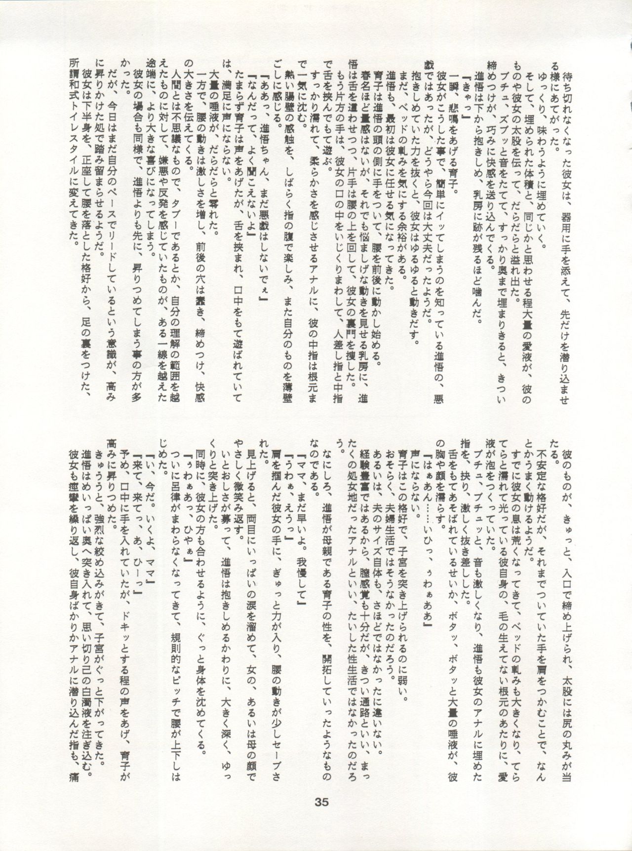 [Ryuukisha (Various)] LUNATIC ASYLUM DYNAMIC SUMMER (Bishoujo Senshi Sailor Moon) page 35 full