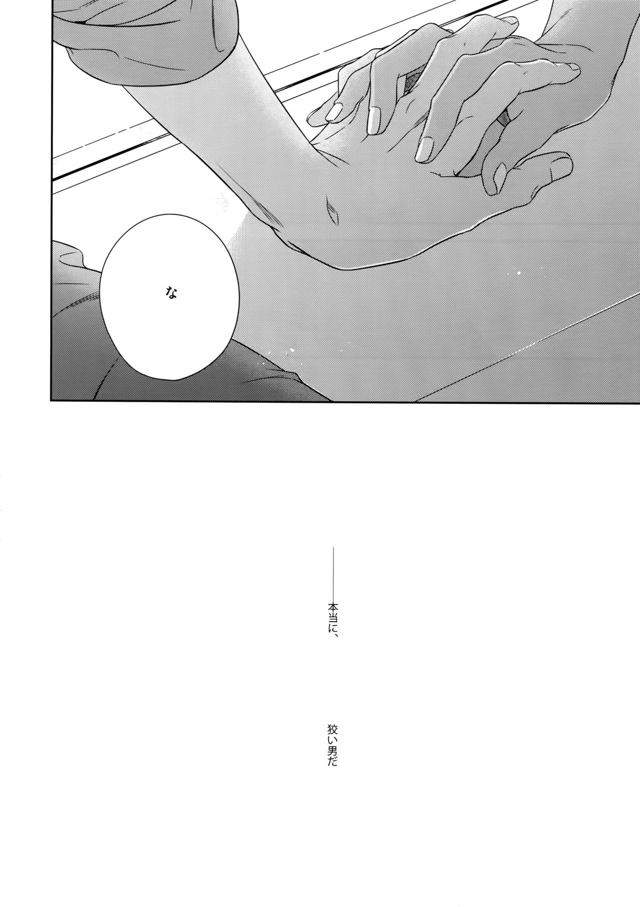 (SPARK13) [NiR (Juugatsu)] Hoshi no Namae (Fate/Grand Order) page 45 full