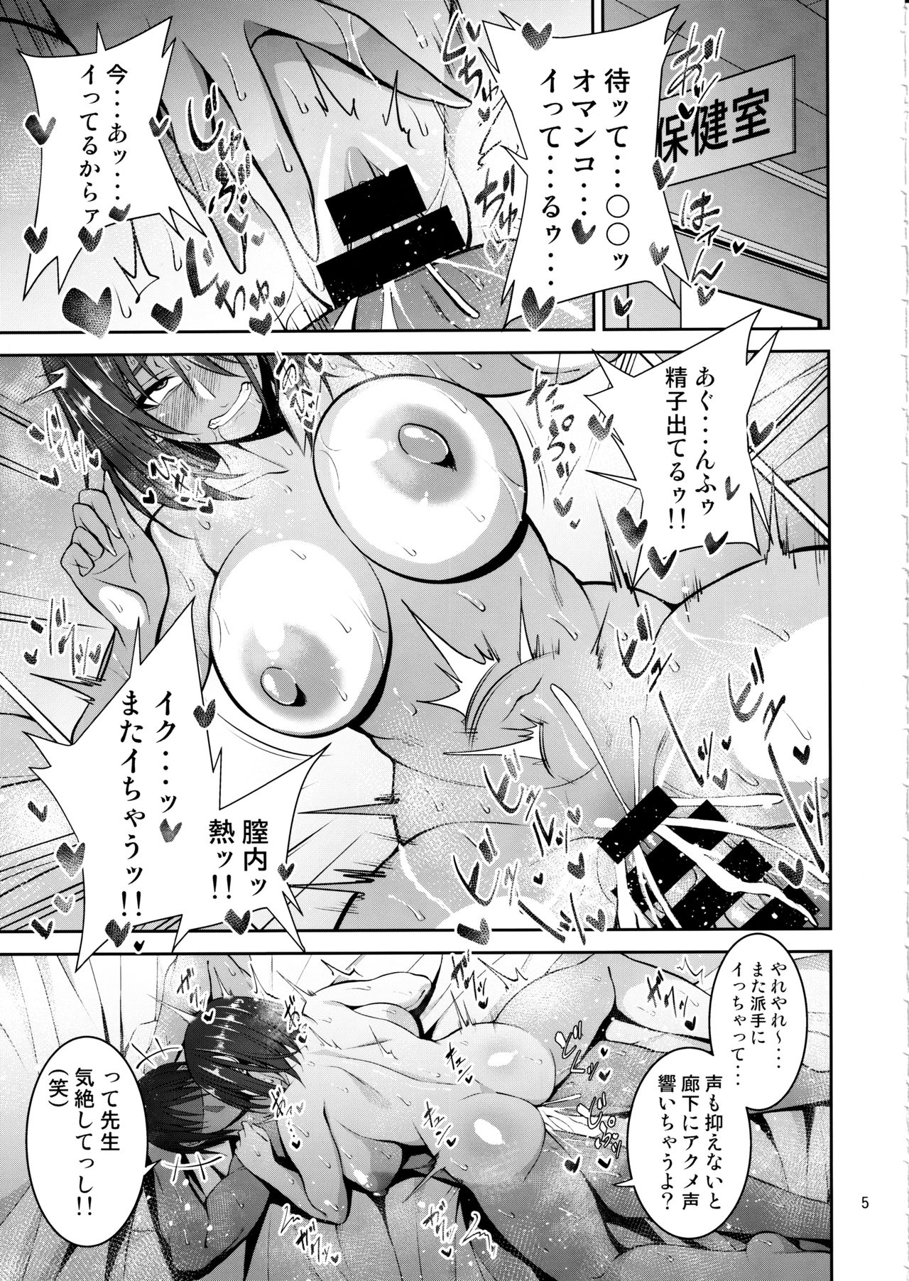 (C97) [Mousou Engine (Korotsuke)] Otsubone Taiiku Kyoushi Mesu no Hon page 4 full