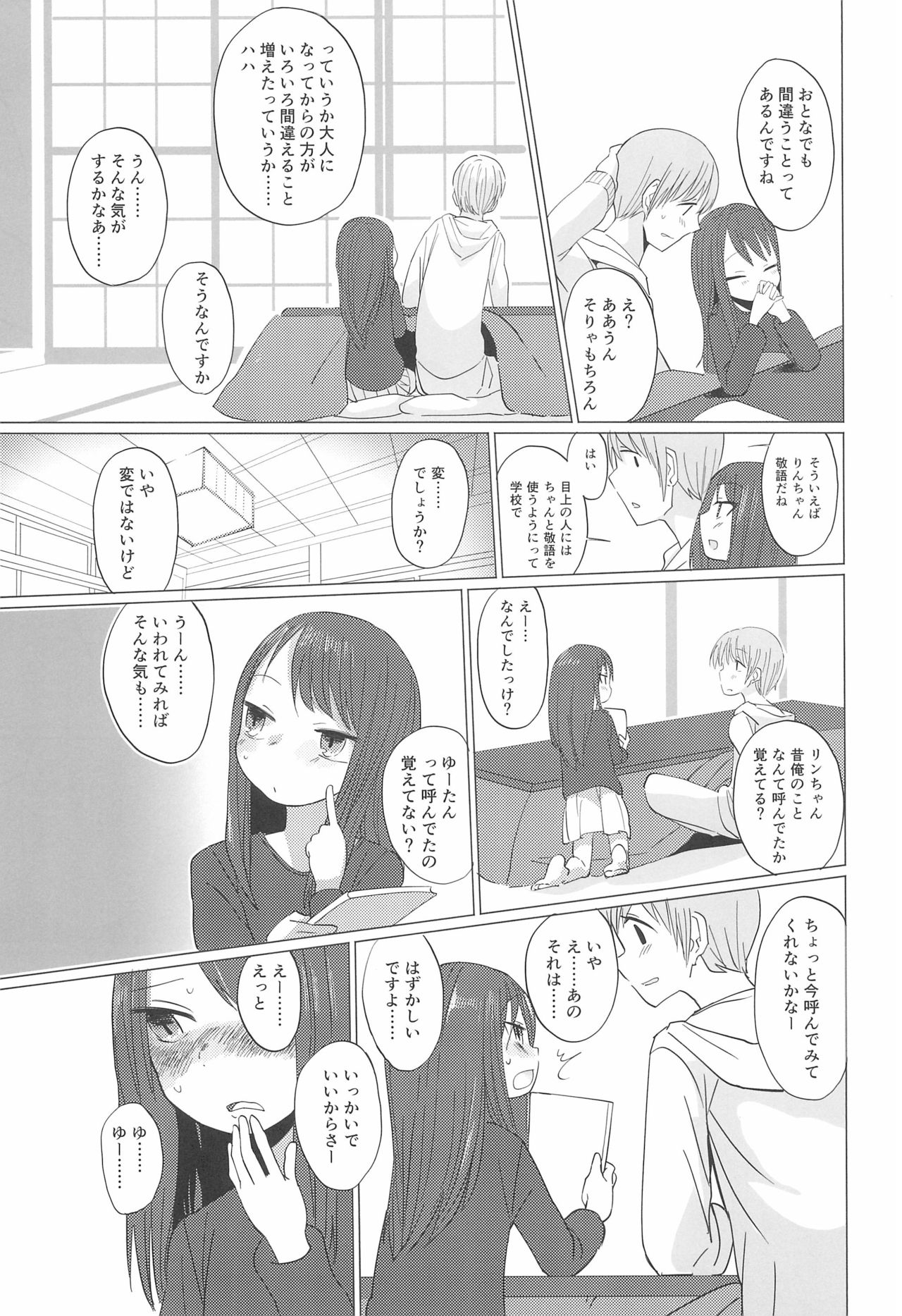 (C97) [Koharu Koubou (Koharuko)] Fuyu wa Inaka ni Kaerou. page 5 full