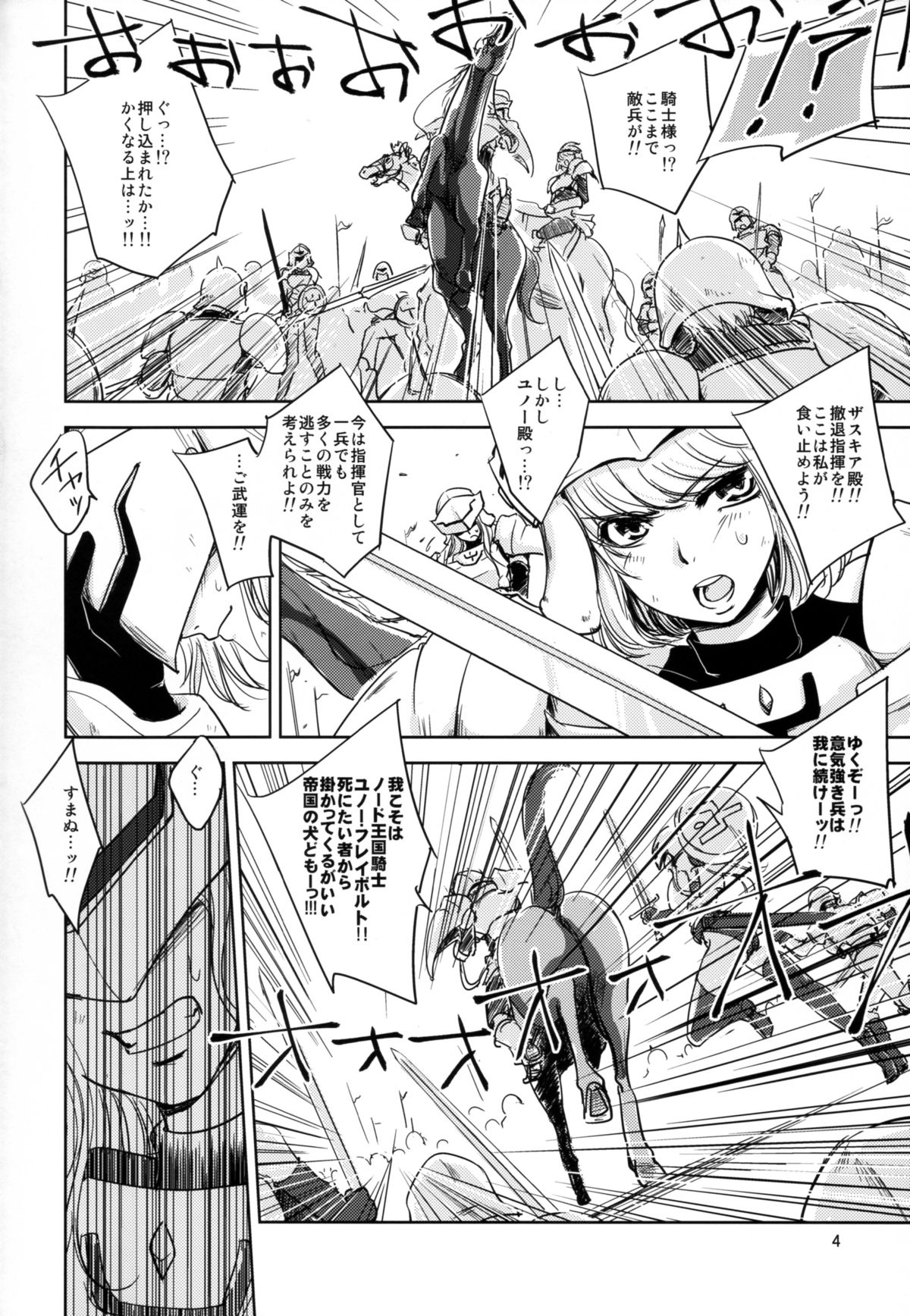 (C88) [Ikebukuro DPC (DPC)] GRASSEN'S WAR ANOTHER STORY Ex #04 Node Shinkou IV page 4 full