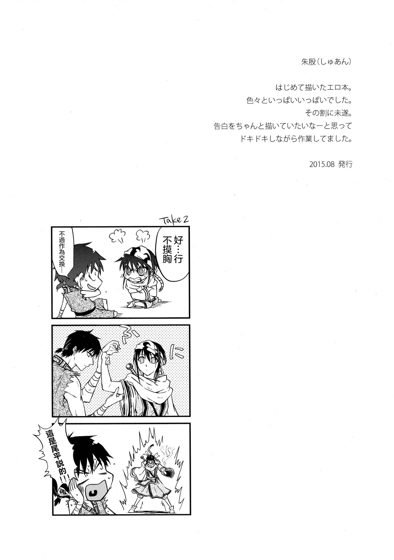 (Ranse no Yuuou) [MERCADO (Naba)] Tsugai no Jouken (KINGDOM) [Chinese] [沒有漢化] (Ongoing) page 34 full