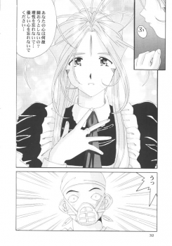[Ah ! My Goddess] Nightmare Of My Goddess (vol.5) - page 31
