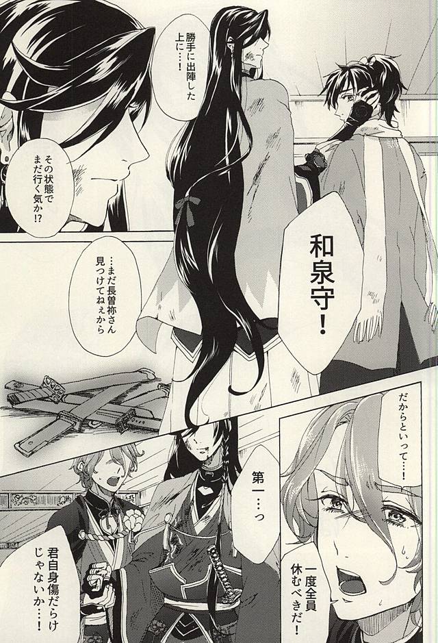 (SPARK10) [Safty Sex (Machiko)] Hana Arare (Touken Ranbu) page 30 full
