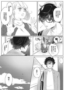 [Kurage Aruto] Kimi to Kanchigai Romansu | 和你之间的浪漫误会 [Chinese][莉赛特汉化组] - page 5