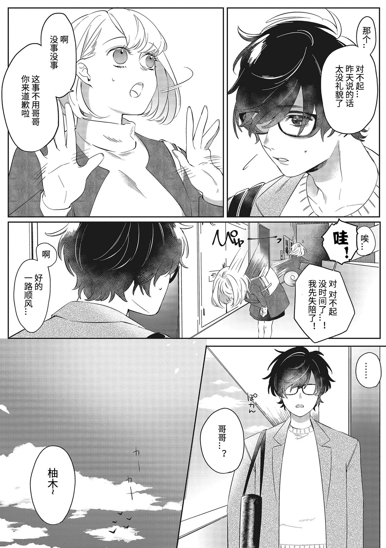 [Kurage Aruto] Kimi to Kanchigai Romansu | 和你之间的浪漫误会 [Chinese][莉赛特汉化组] page 5 full