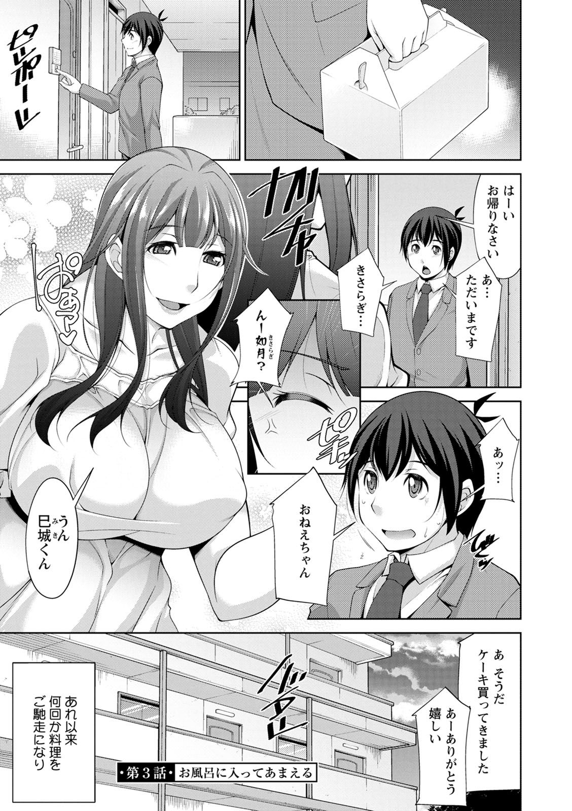 [zen9] Miki-kun wa Amae Jouzu? - Miki-kun are you a spoiled? [Digital] page 41 full