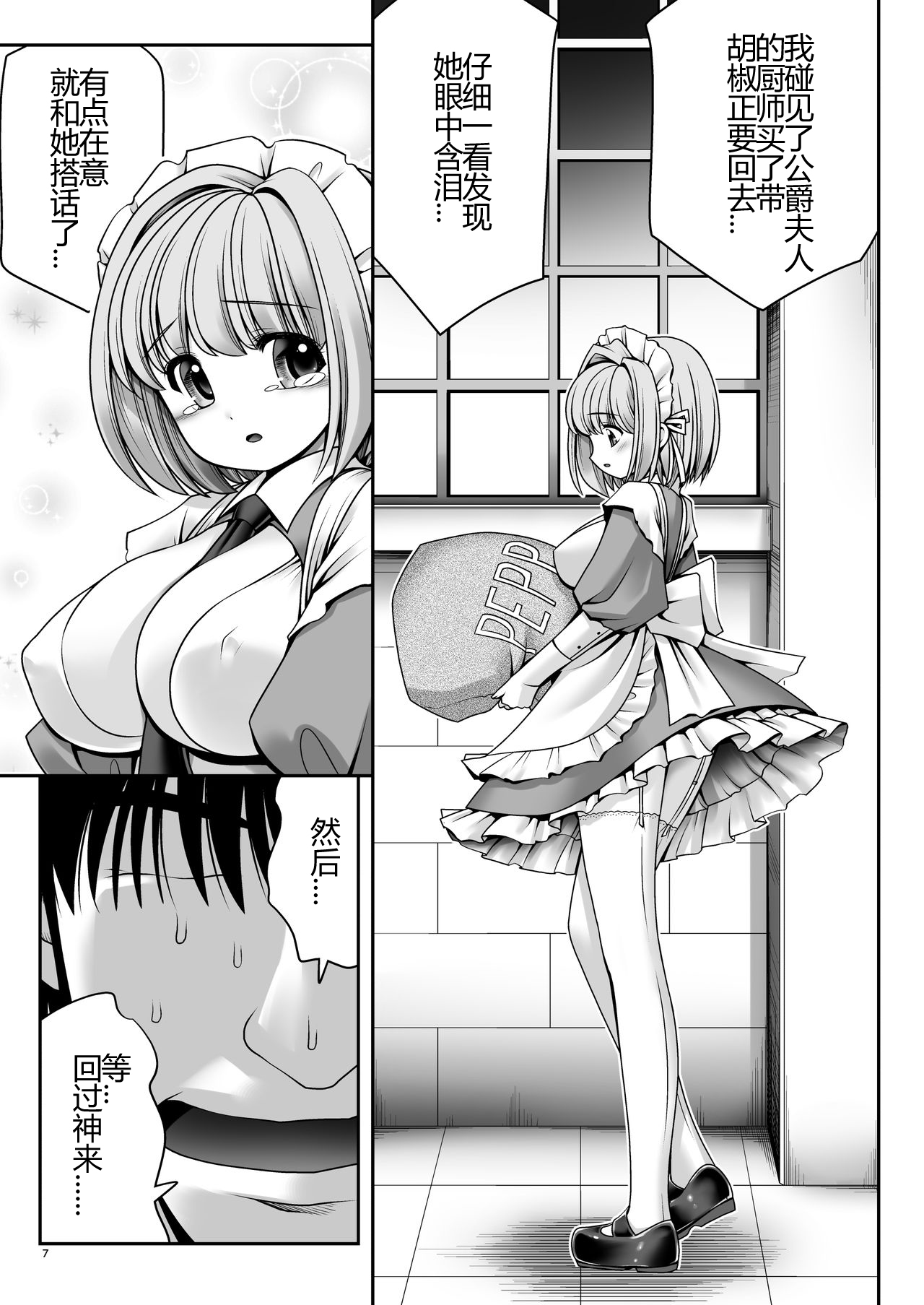 [Yosutebito na Mangakaki (Tomoki Tomonori)] Fushigi na Bonyuu no Alice (Alice in Wonderland) [Chinese] [幻境灵歌个人汉化] [Digital] page 6 full