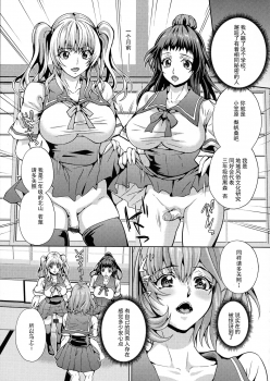 [Musashi Daiichi] Futanari Kenkyuu Dousoukai | Futanari Research Club (Futanari Tsunagari) [Chinese] [黯月个人汉化] - page 5