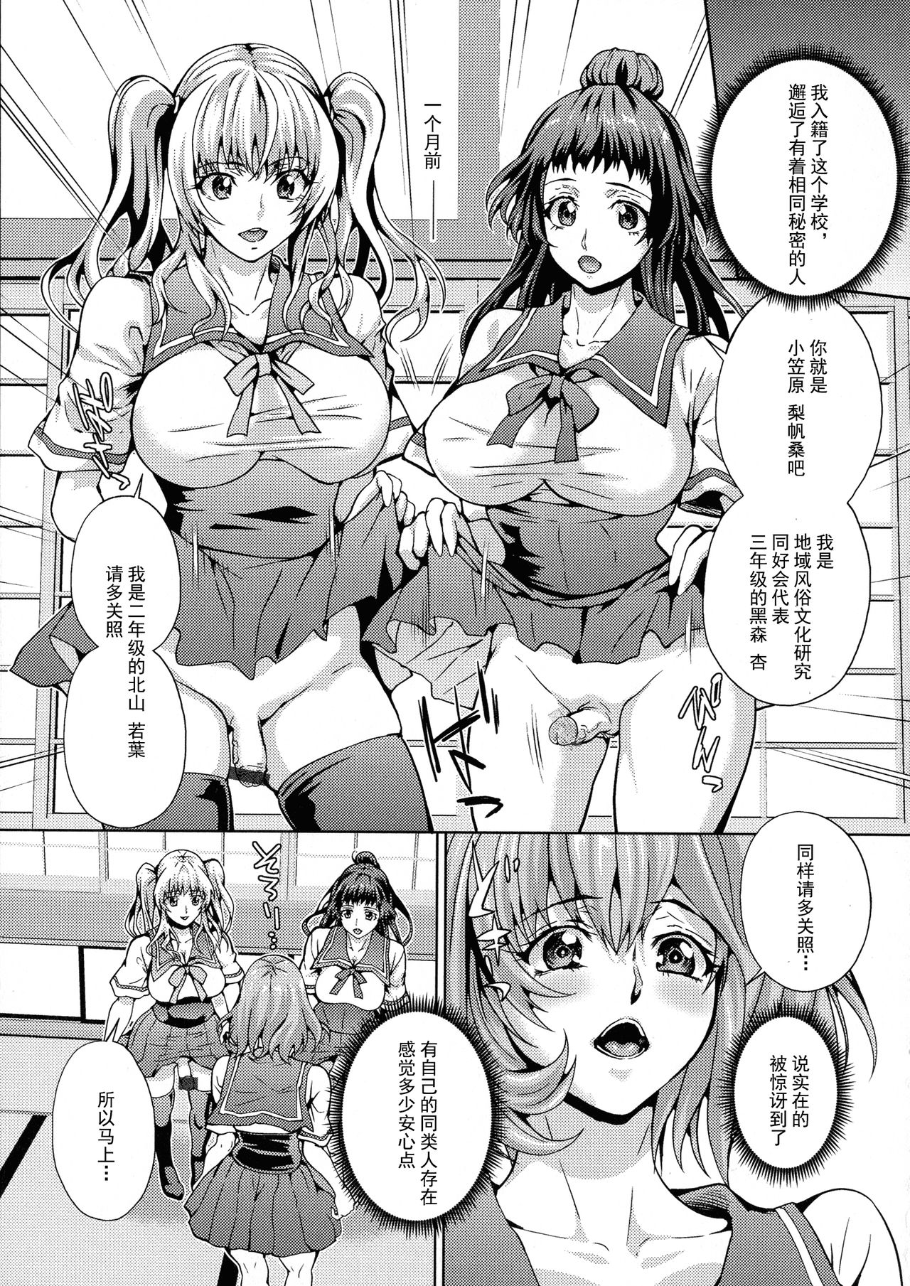 [Musashi Daiichi] Futanari Kenkyuu Dousoukai | Futanari Research Club (Futanari Tsunagari) [Chinese] [黯月个人汉化] page 5 full